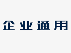 公司網(wǎng)站開(kāi)通，歡迎來(lái)訪！